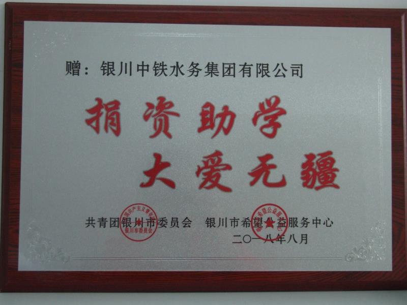 JN江南·（中国）体育官方网站捐资助学 大爱无疆