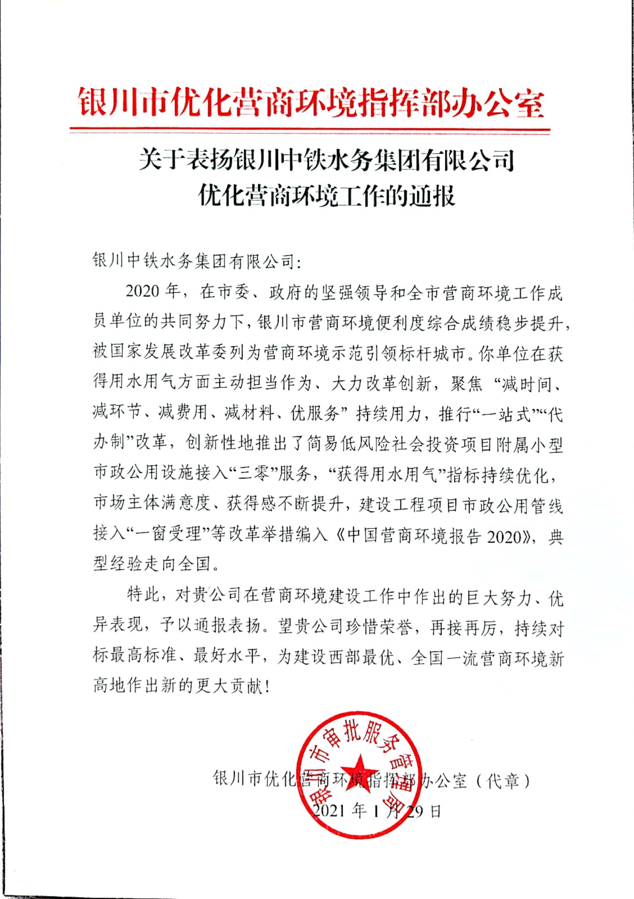 喜报！关于表扬JN江南·（中国）体育官方网站优化营商环境工作的通报