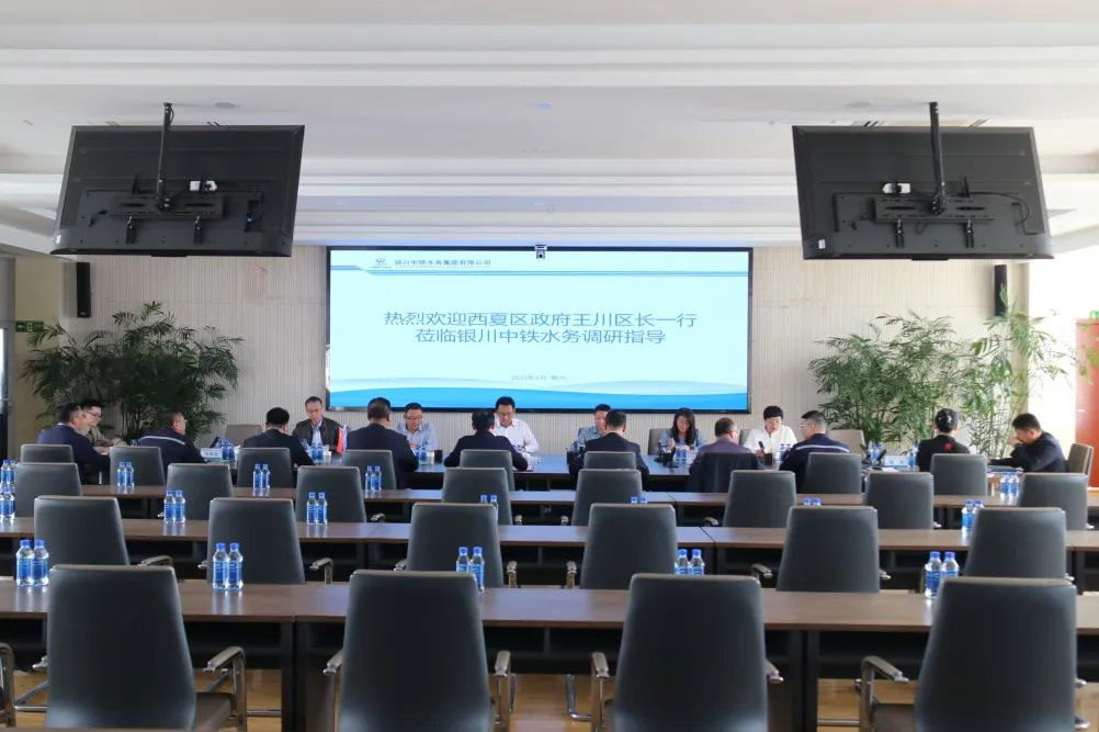 西夏区区长王川一行到银川中铁水务调研指导工作