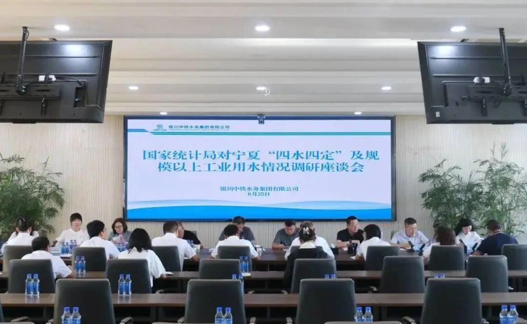 国家统计局能源统计司胡卫一行到银川中铁水务调研指导工作