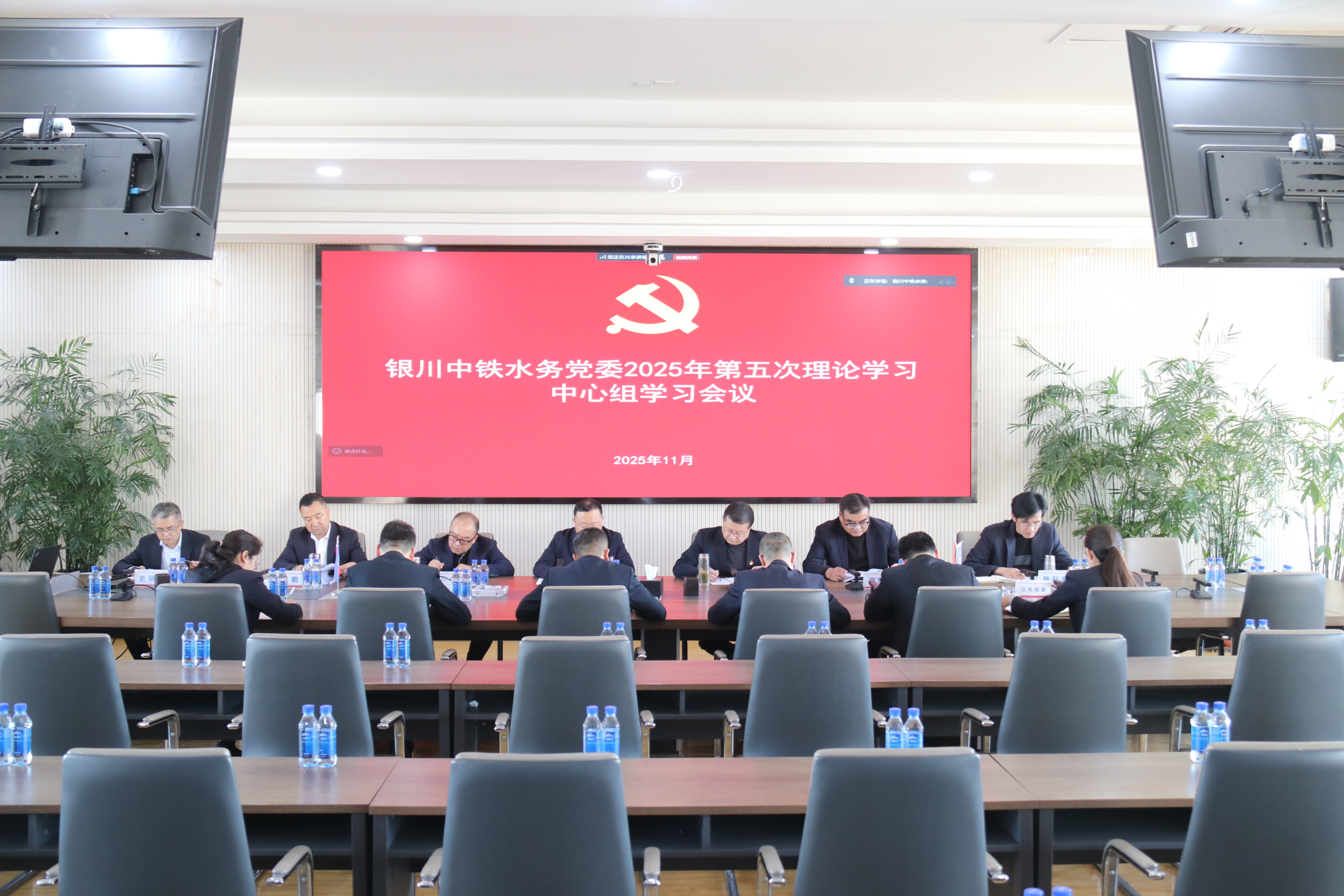 公司党委组织召开2025年第5次理论学习中心组学习会议